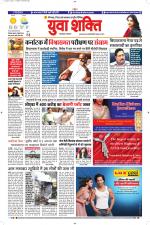 युवाशक्ति