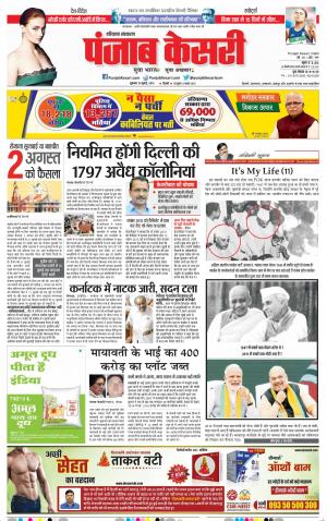 19-07-2019 PUNJAB KESARI Hariyana Main 