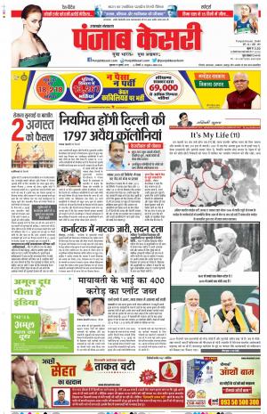19-07-2019 Punjab Kesari  Uttrakhand Main 
