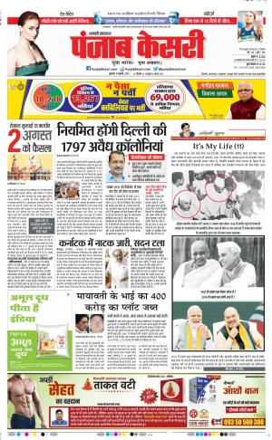 19-07-2019 Punjab Kesari  Shamli