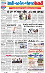 Rewari - Punjab Kesari
