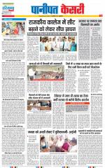 Panipat - Punjab Kesari