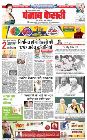 19-07-2019 Punjab Kesari Noida