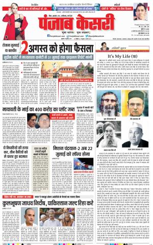 19-07-2019 Punjab Kesari  Madhya Pradesh Main
