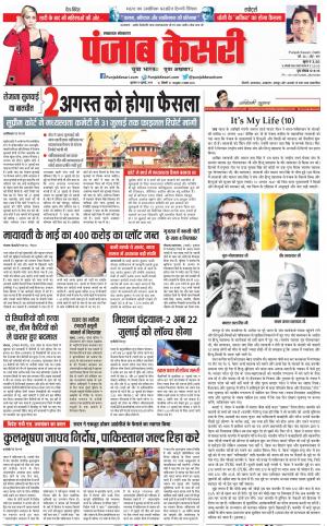 19-07-2019 Punjab Kesari Lucknow