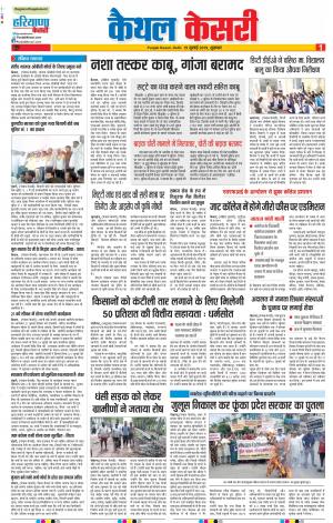 Kaithal - Punjab Kesari