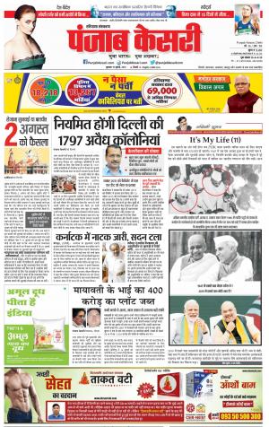 19-07-2019 Punjab Kesari Karnal 