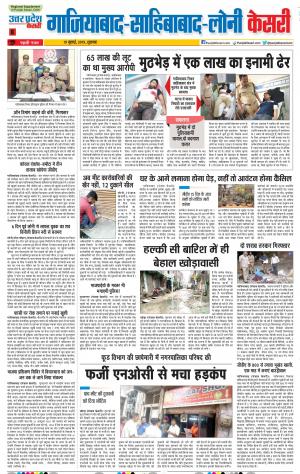 19-07-2019 Punjab Kesari Ghaziabad