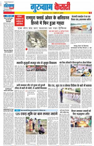 19-07-2019 Punjab Kesari Gurugram