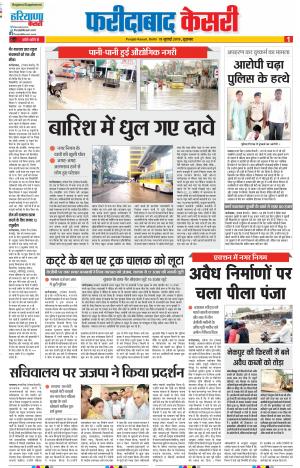 19-07-2019 Punjab Kesari Faridabad 