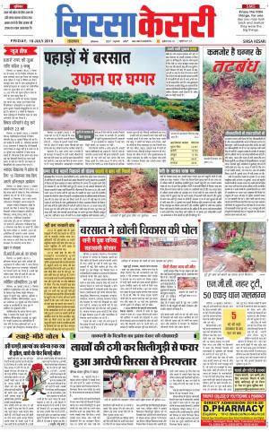  Haryana Sirsa kesari