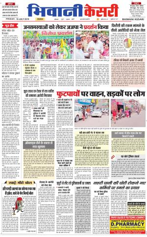  Punjab kesari / Haryana Bhiwani kesari
