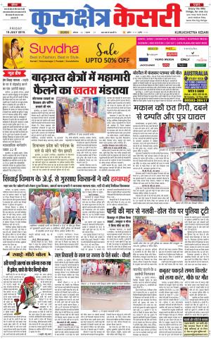  Punjab kesari / Haryana kurukshetra kesari