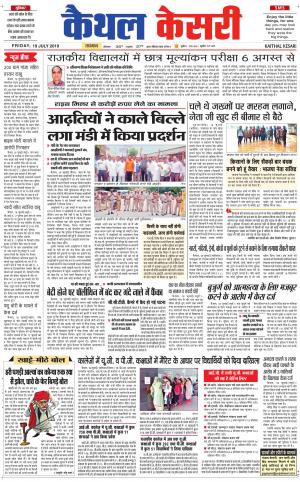  Punjab kesari / Haryana kaithal kesari