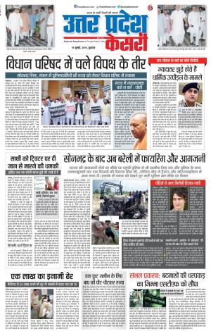 19-07-2019 Punjab Kesari  Aligarh