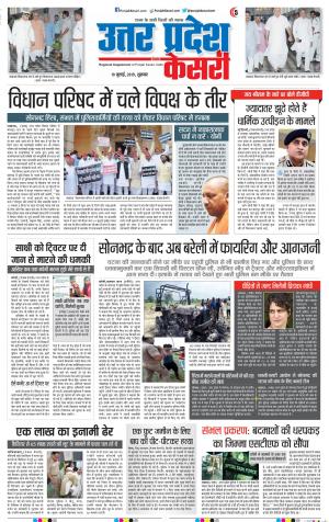 19-07-2019 Punjab Kesari  Agra 