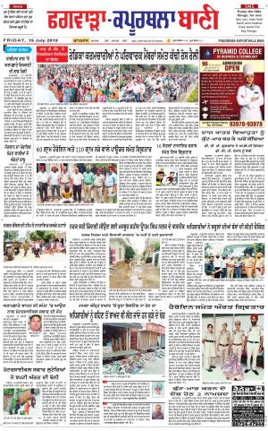  Kapurthala- Phagwara Bani