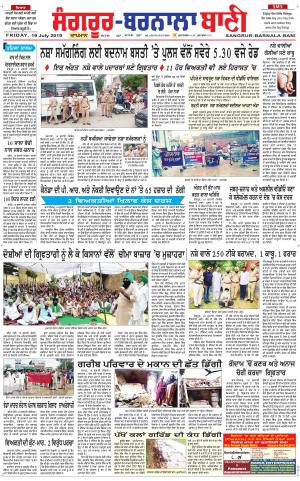  Sangrur - Barnala Bani