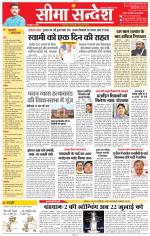 Jaipur Seema Sandesh 