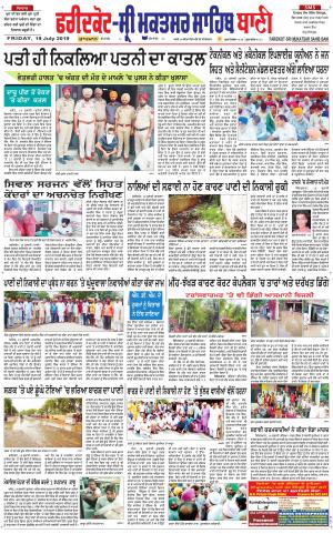  Faridkot - Sri Muktsar Sahib Bani