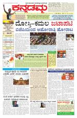 Kannadamma Daily Belgaum