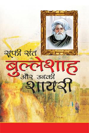 Sufi Sant Bulleshah Aur Unki Shayari