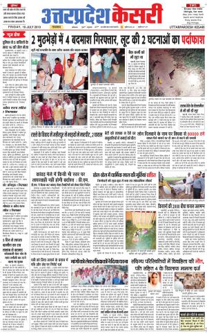  Uttar Pradesh kesari