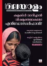 Malayalam Vaarika