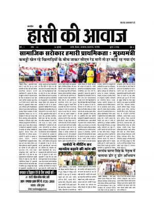 हांसी की आवाज 