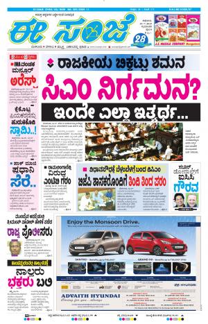 Tumakuru / Mysuru (19-07-2019)