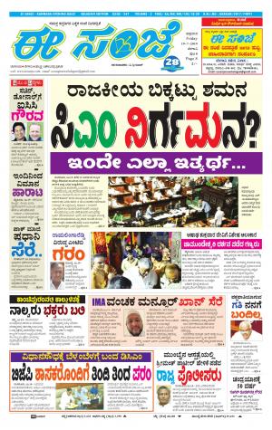 EESANJE-Belagam (19-07-2019)