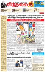 விடுதலை - viduthalai