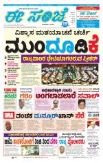 eESANJE :  Hubli -Dharwad 