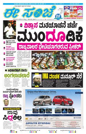 EESANJE-Bangalore (19-07-2019)