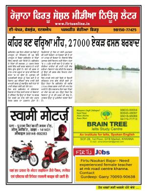 irtu Social Media News Letter - 19/07/2019