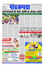 Daily Pathakpaksh News paper 