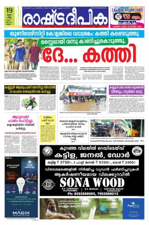 kannur19-07-2019