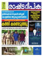 Rashtradeepika Trivandrum