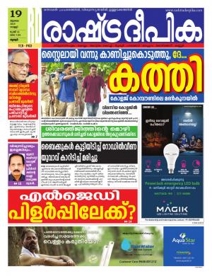 palakkad19-07-2019