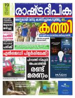 Rashtradeepika Kochi