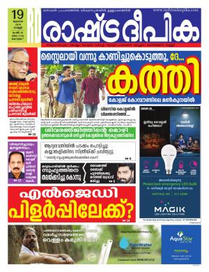 alappuzha19-07-2019