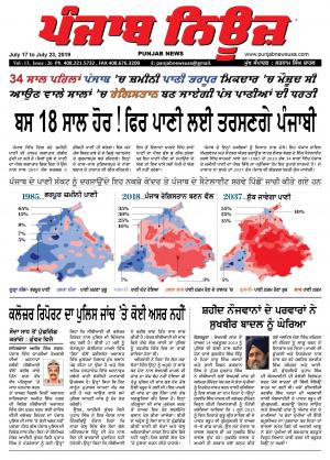 Punjab News