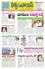 VISWAMVOICE TELUGU DAILY NEWS PAPER