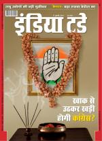 India Today - Hindi