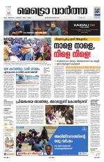 Metrovaartha - Kozhikode