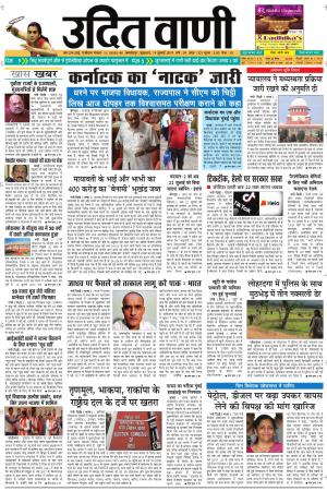 UDIT VANI 19TH JULY, 2019