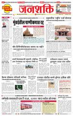 Pune - Mumbai Janshakti