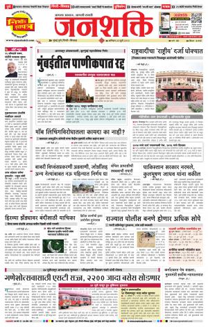 Pune - Mumbai Janshakti