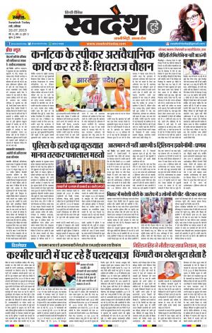 Ranchi Edition 20-July-2019