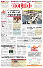 Jalgaon Janshakti